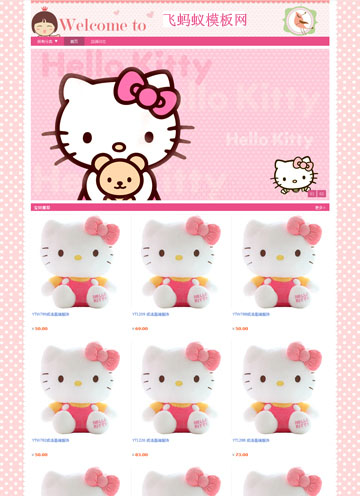 粉紅色調hellokitty玩具家居用品淘寶專業版店鋪裝修模版 粉紅色調hellokitty玩具家居用品淘寶專業版店鋪裝修模版