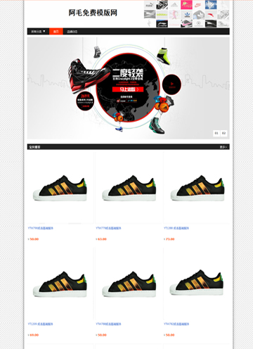 黑白色調體育用品淘寶專業版店鋪裝修模版