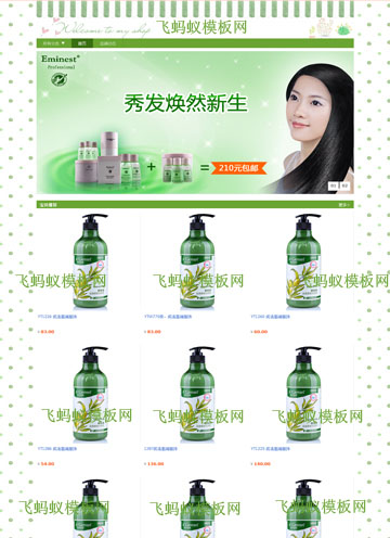綠色調(diào)大氣簡約洗發(fā)用品淘寶專業(yè)版店鋪裝修免費模版 綠色調(diào)大氣簡約洗發(fā)用品淘寶專業(yè)版店鋪裝修免費模版