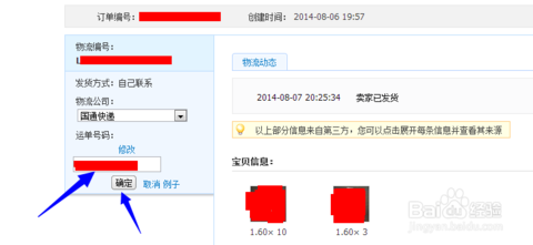 快遞單號發(fā)貨后可以改嗎? 快遞單號發(fā)貨后可以改嗎?