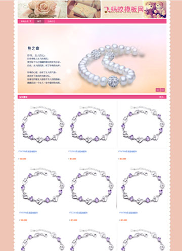 粉色淘寶專業版模板