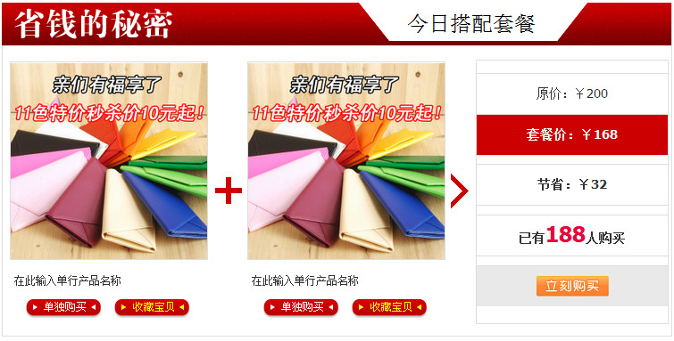 搭配套餐模板04(750寬) 搭配套餐模板04(750寬)