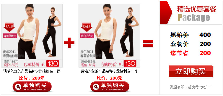 搭配套餐模板06(750寬) 搭配套餐模板06(750寬)