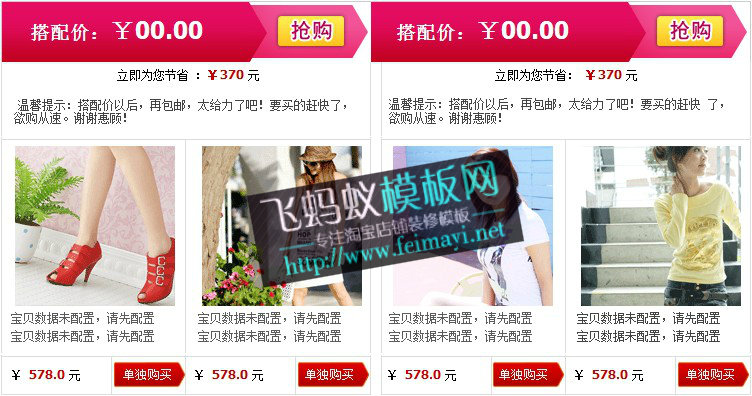 淘寶搭配套餐模板11（750寬）
