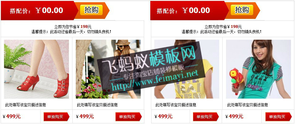 淘寶搭配套餐模板12（750寬）