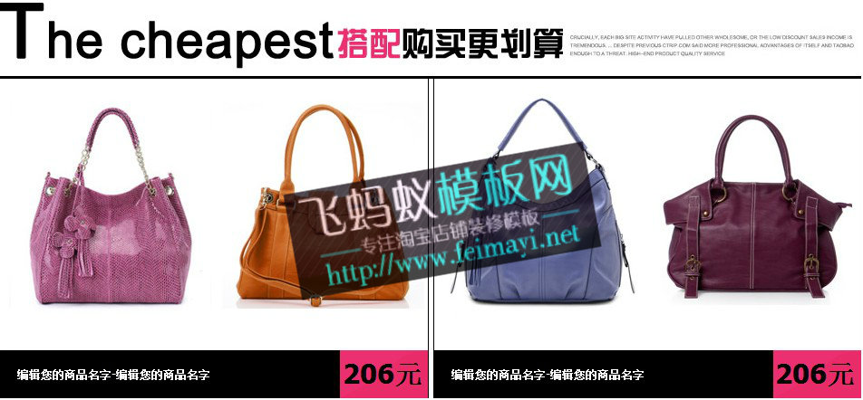 包包淘寶搭配套餐模板18