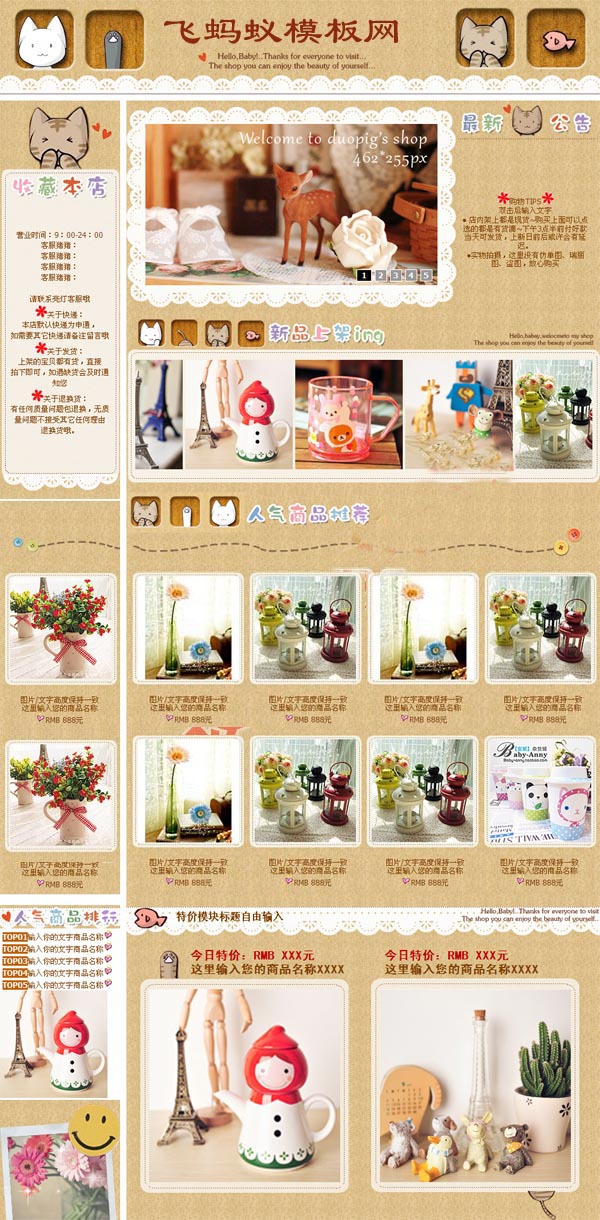 各行業粉色可愛卡通淘寶店鋪基礎版裝修免費模板