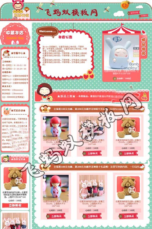 綠色淘寶基礎版卡通玩具類目店鋪裝修模板 綠色淘寶基礎版卡通玩具類目店鋪裝修模板