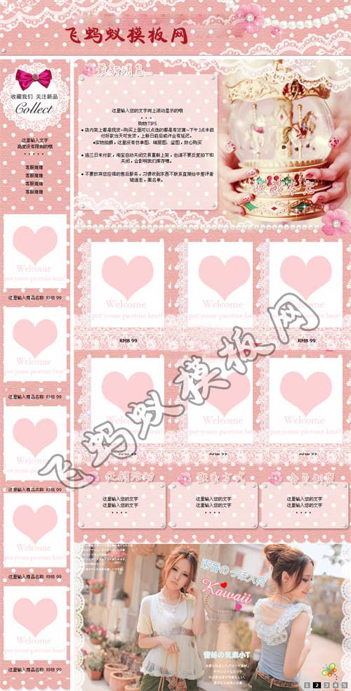 粉色淘寶基礎版通用類目店鋪裝修模板 粉色淘寶基礎版通用類目店鋪裝修模板