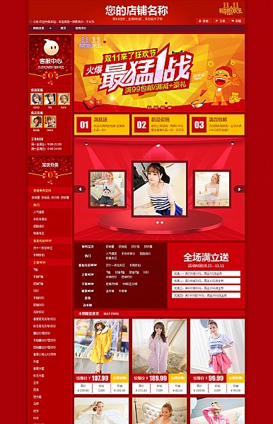 基礎版-備戰雙11，雙11全行業通用旺鋪專業版模板