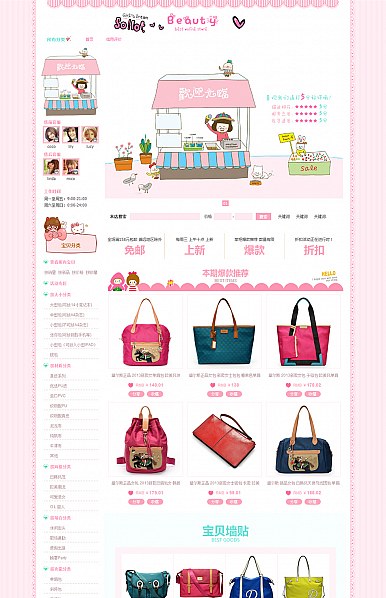 基礎版-小可愛-化妝、鞋包、美容、健美、母嬰類專業版可愛模板 基礎版-小可愛-化妝、鞋包、美容、健美、母嬰類專業版可愛模板