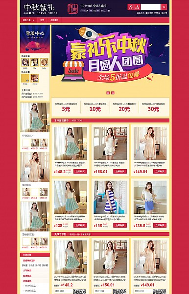 基礎版-中秋獻禮-活動專題推廣模板-全行業通用 基礎版-中秋獻禮-活動專題推廣模板-全行業通用