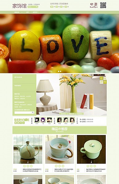 綠植-家居、花卉、陶藝、食品類店鋪i淘寶專業(yè)版旺鋪裝修模板 綠植-家居、花卉、陶藝、食品類店鋪i淘寶專業(yè)版旺鋪裝修模板