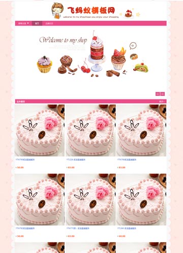 粉紅色通用類蛋糕甜品淘寶店鋪裝修專業版免費模版
