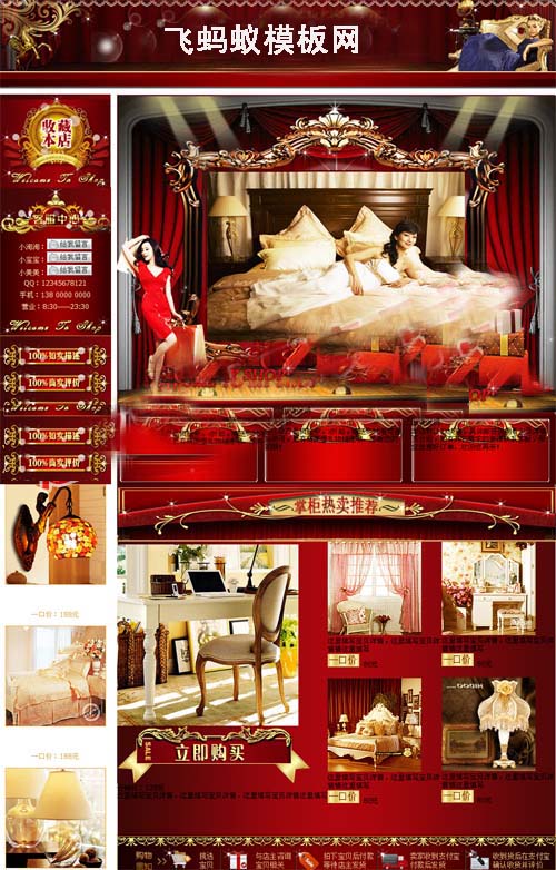 紅色家居床上用品通用類目淘寶基礎版店鋪裝修模板教程 紅色家居床上用品通用類目淘寶基礎版店鋪裝修模板教程