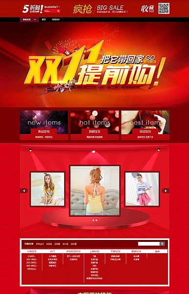 狂歡雙11-雙11全行業通用旺鋪專業版模板 狂歡雙11-雙11全行業通用旺鋪專業版模板