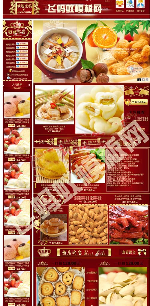深紅色食品類目淘寶基礎版店鋪裝修免費模板 深紅色食品類目淘寶基礎版店鋪裝修免費模板