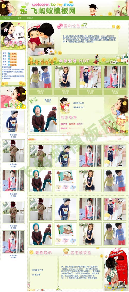 綠色調童裝類目淘寶基礎版店鋪裝修免費模板 綠色調童裝類目淘寶基礎版店鋪裝修免費模板