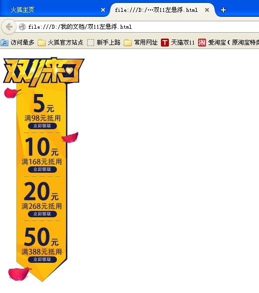 淘寶雙11主題左側懸浮免費代碼【新手教程】 淘寶雙11主題左側懸浮免費代碼【新手教程】