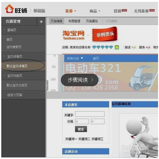 淘寶店鋪店招首頁和寶貝詳情顯示不一致