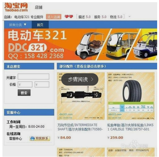 淘寶店鋪店招首頁和寶貝詳情顯示不一致