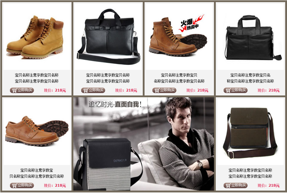灰色男鞋男包淘寶促銷模板多圖推薦格子促銷模板制作教程