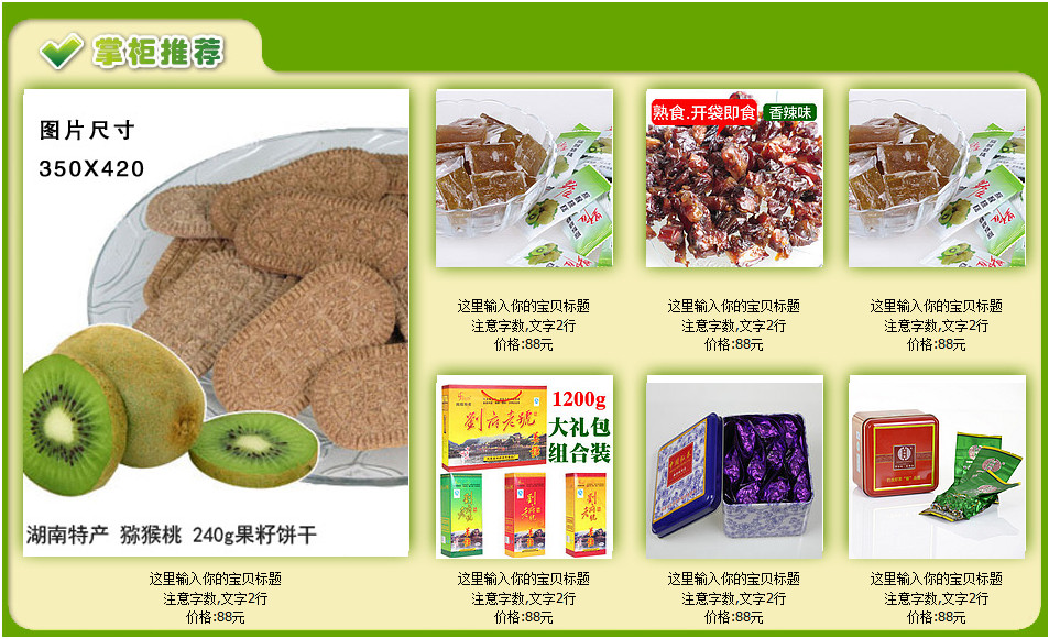 950綠色淘寶團購促銷模板