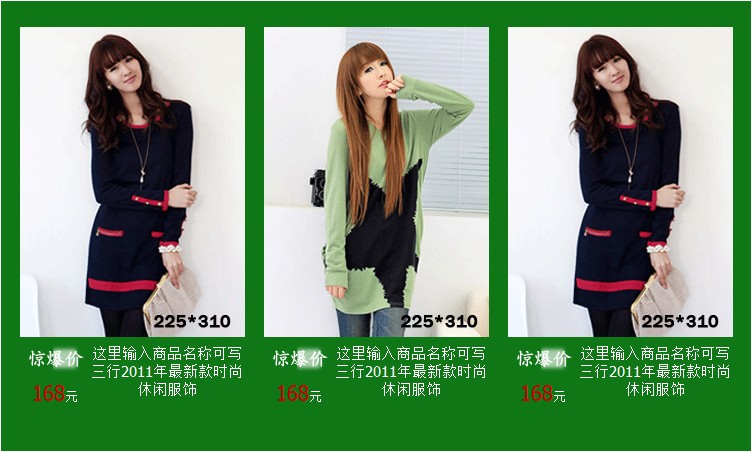 綠色調950寬淘寶專業版團購促銷模板裝修代碼教程 綠色調950寬淘寶專業版團購促銷模板裝修代碼教程