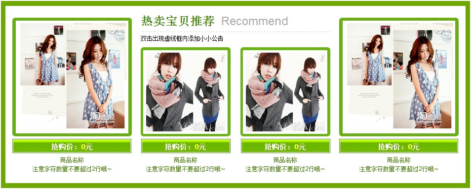 950寬淘寶女裝格子模板團購促銷模板裝修代碼教程 950寬淘寶女裝格子模板團購促銷模板裝修代碼教程