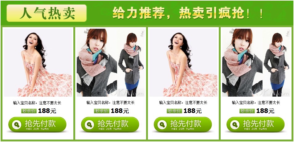 950寬淘寶專業版團購促銷模板裝修代碼 950寬淘寶專業版團購促銷模板裝修代碼