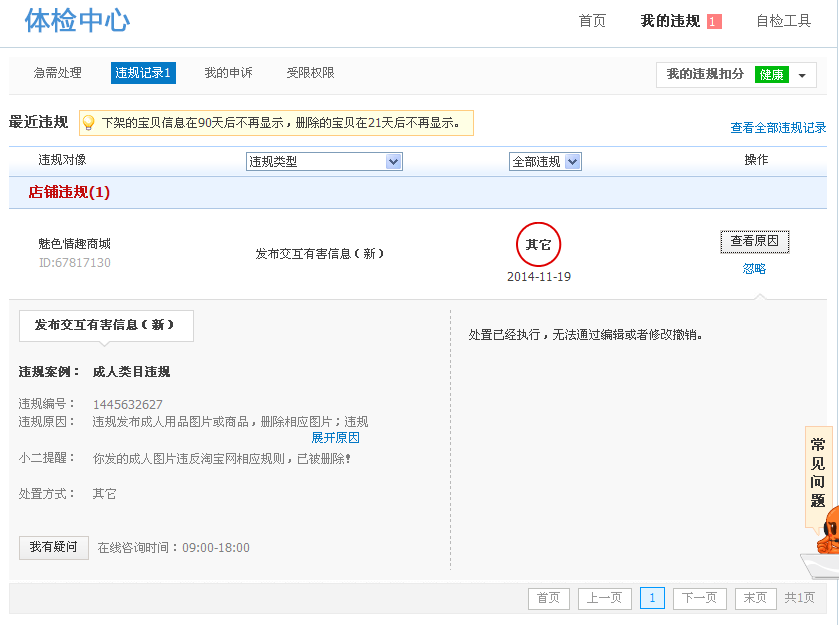 淘寶發布交互有害信息（新）害得我被處罰得不明不白！