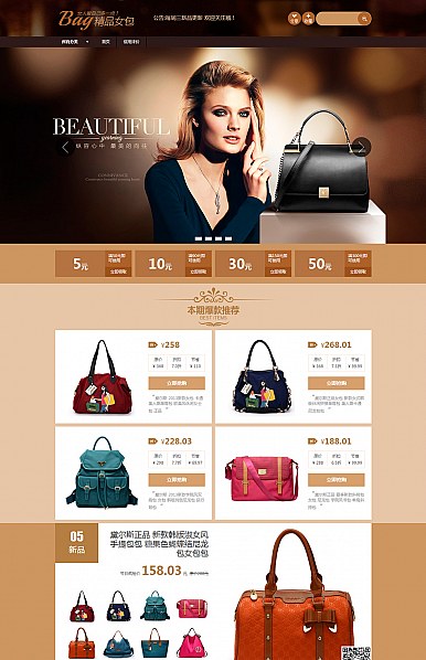 Bag-女包、男包、運動戶外類旺鋪專業版模板