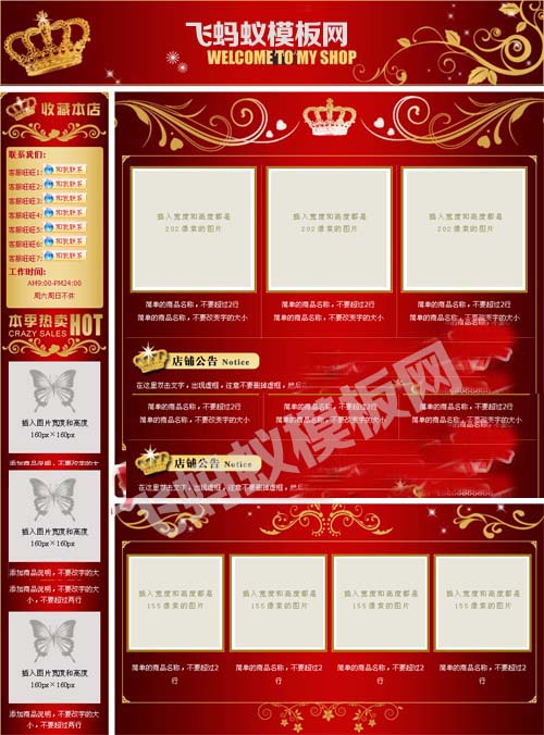 大紅色通用類目淘寶基礎版店鋪裝修免費模板 大紅色通用類目淘寶基礎版店鋪裝修免費模板