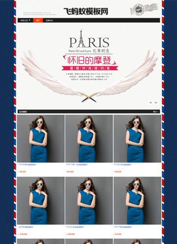 藍(lán)色調(diào)時(shí)尚巴黎風(fēng)情淘寶店鋪裝修專業(yè)版免費(fèi)模版 藍(lán)色調(diào)時(shí)尚巴黎風(fēng)情淘寶店鋪裝修專業(yè)版免費(fèi)模版