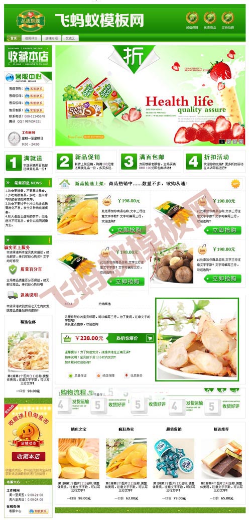 綠色調(diào)食品保健類目淘寶基礎(chǔ)版店鋪裝修免費(fèi)模板 綠色調(diào)食品保健類目淘寶基礎(chǔ)版店鋪裝修免費(fèi)模板