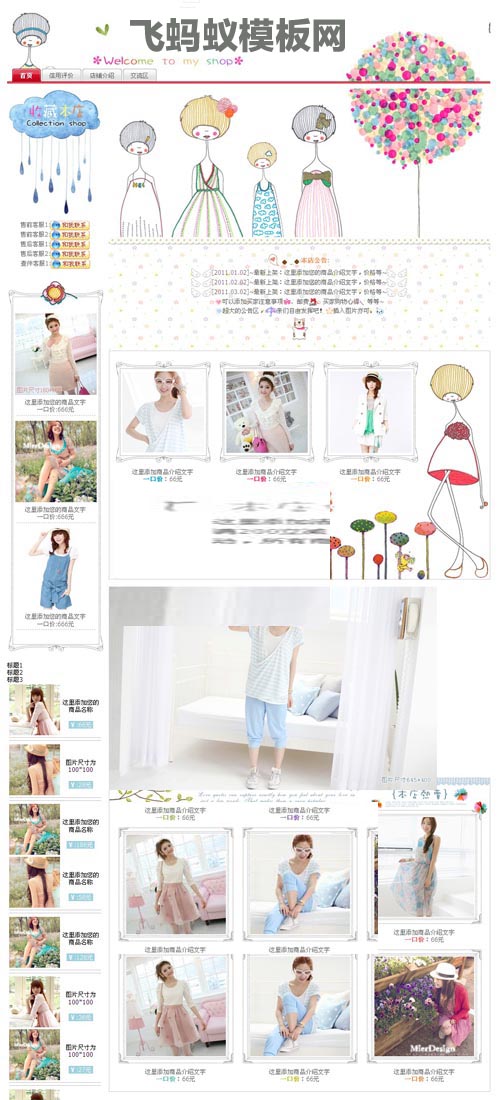 淡藍(lán)女裝色通用淘寶基礎(chǔ)版店鋪裝修免費(fèi)模板 淡藍(lán)女裝色通用淘寶基礎(chǔ)版店鋪裝修免費(fèi)模板