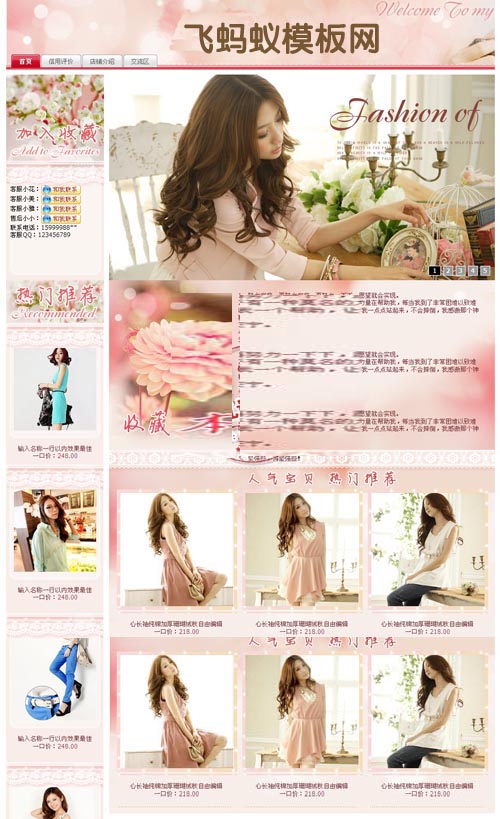 粉紅色大氣女裝男裝通用淘寶基礎(chǔ)版店鋪裝修免費(fèi)模板 粉紅色大氣女裝男裝通用淘寶基礎(chǔ)版店鋪裝修免費(fèi)模板