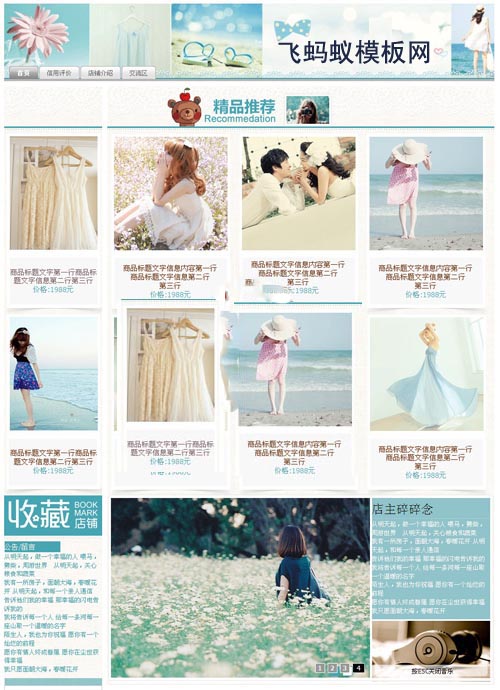 天藍(lán)色清新女裝通用淘寶基礎(chǔ)版店鋪裝修免費(fèi)模板 天藍(lán)色清新女裝通用淘寶基礎(chǔ)版店鋪裝修免費(fèi)模板