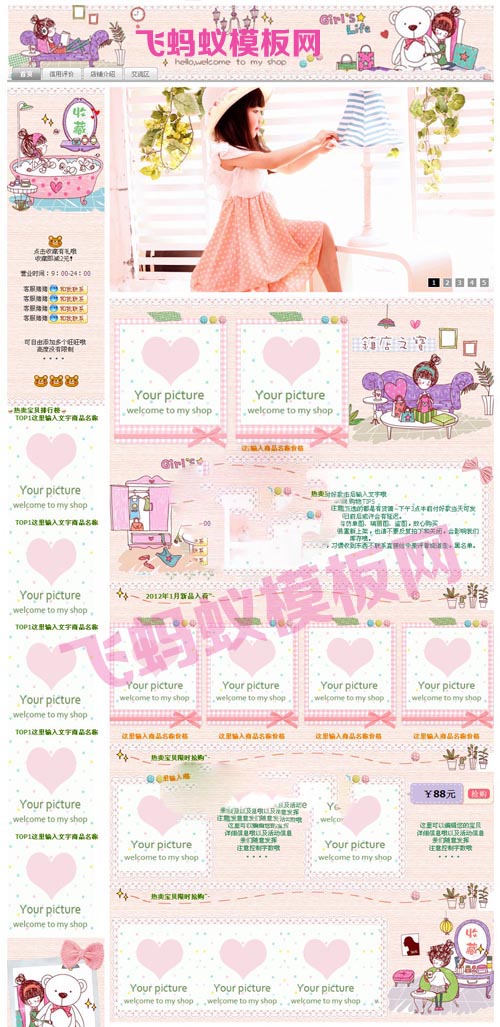 粉色調(diào)清新女裝通用淘寶基礎(chǔ)版店鋪裝修免費(fèi)模板 粉色調(diào)清新女裝通用淘寶基礎(chǔ)版店鋪裝修免費(fèi)模板