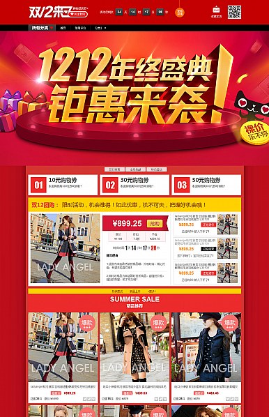 紅色大氣雙十二 12.12活動專題淘寶店鋪專業版全行業通用模板