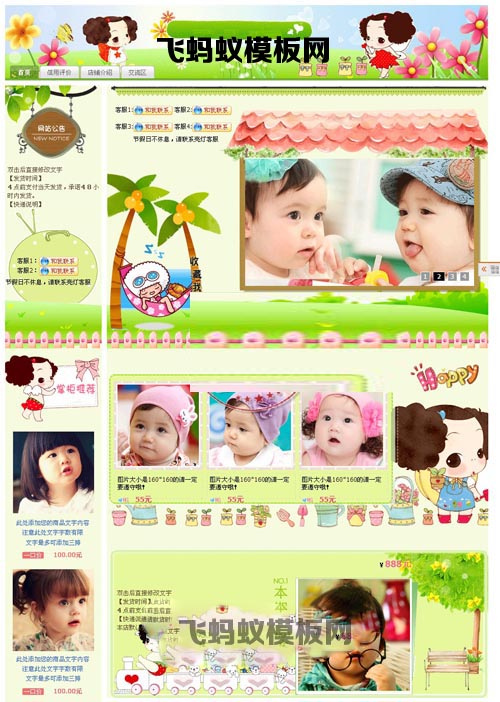 綠色清新童裝母嬰類目通用淘寶基礎版店鋪裝修免費模板