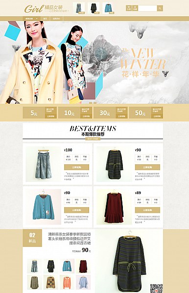Girl-男裝、女裝、飾品類旺鋪淘寶專業(yè)版店鋪裝修免費(fèi)模板