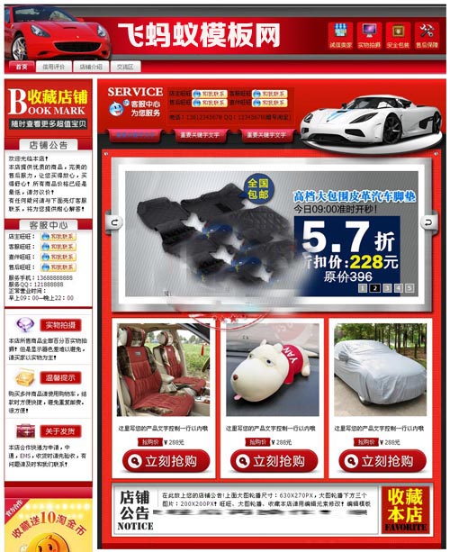 紅色汽車座墊玩具類目淘寶基礎版店鋪裝修免費模板
