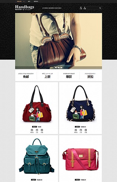 ibag:簡約鞋包、服飾類旺鋪淘寶專業(yè)版免費模板 ibag:簡約鞋包、服飾類旺鋪淘寶專業(yè)版免費模板