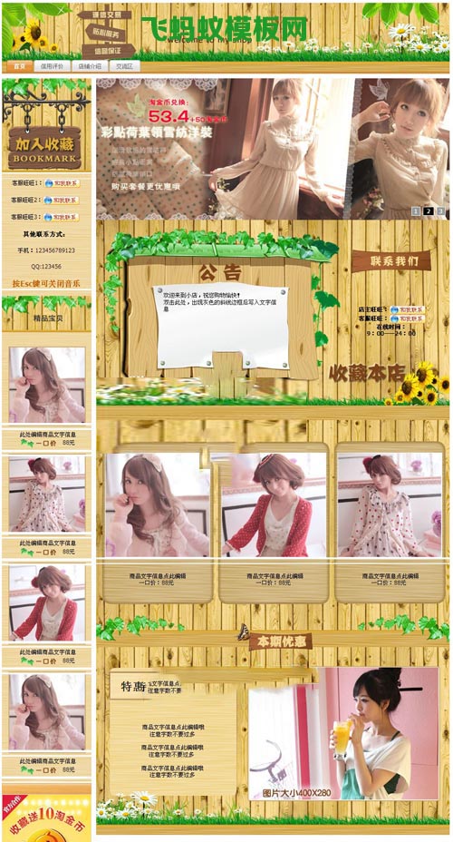 綠色清新女裝模板通用類目淘寶基礎版店鋪裝修免費模板