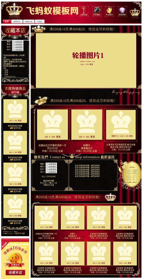 紅色大氣全行業模板通用類目淘寶基礎版店鋪裝修免費模板