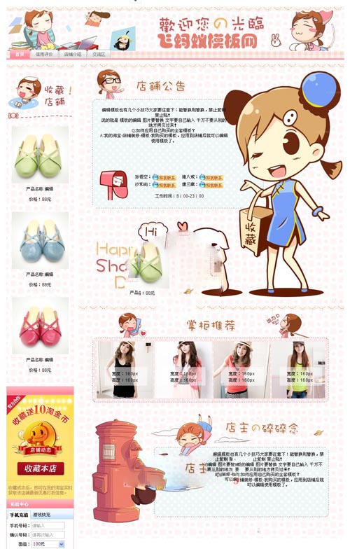 粉色女裝鞋包類目全行業通用淘寶基礎版裝修免費模板