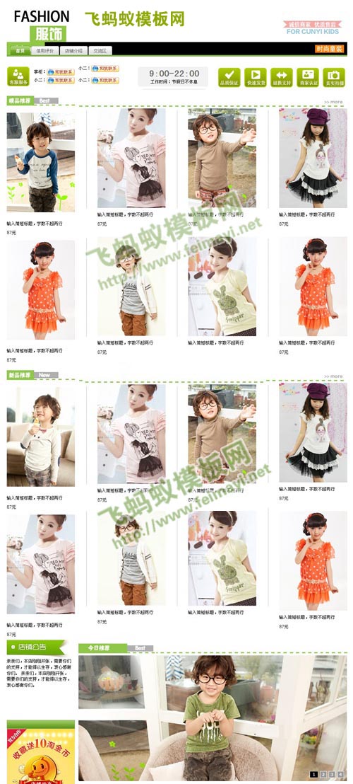 綠色調可愛童裝類目全行業通用淘寶基礎版裝修免費模板