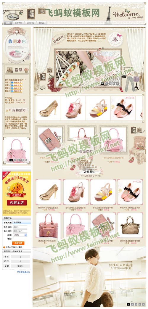 粉色調女鞋類目全行業通用淘寶基礎版裝修免費模板