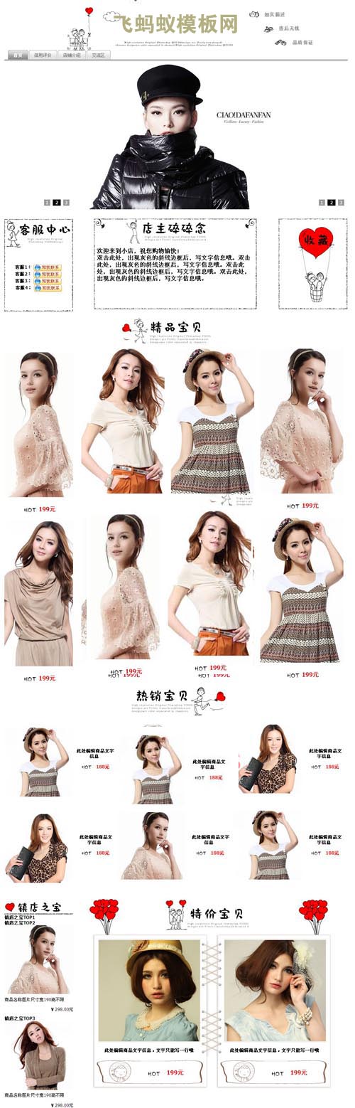黑白色調女裝類目全行業通用淘寶基礎版裝修免費模板